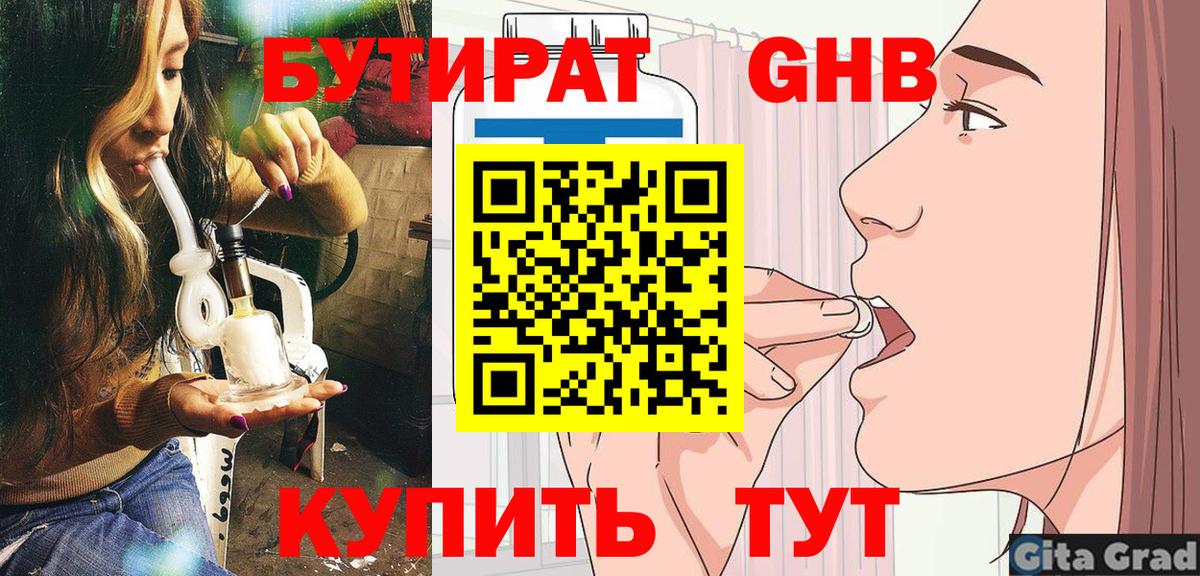 БУТИРАТ жидкий экстази  Вход с VPN  Можга 