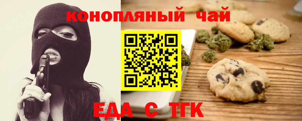Печенье с ТГК марихуана  Вход с VPN  Можга 