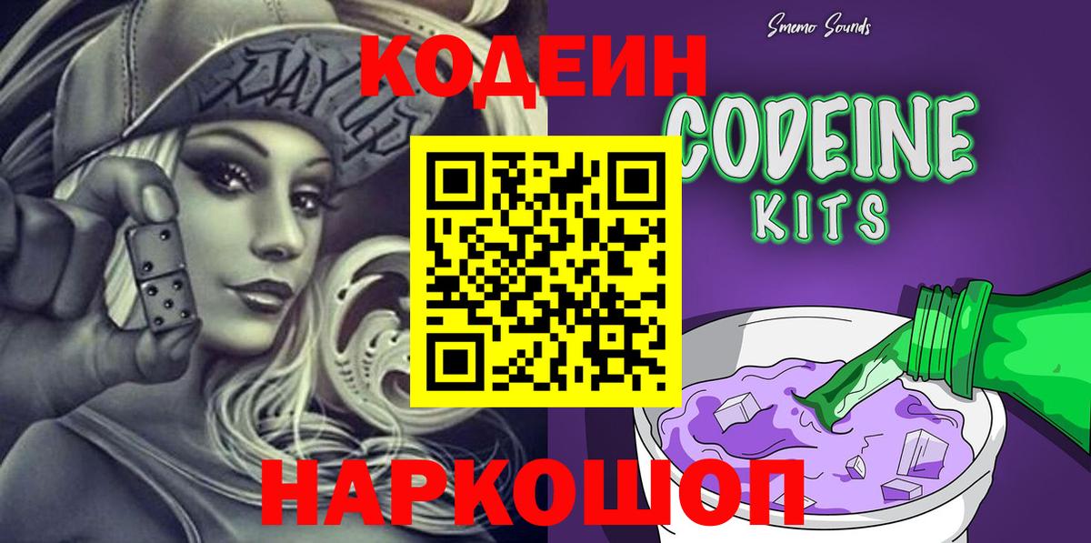 Кодеин напиток Lean (лин)  Вход с VPN  Можга  Кодеин Purple Drank 
