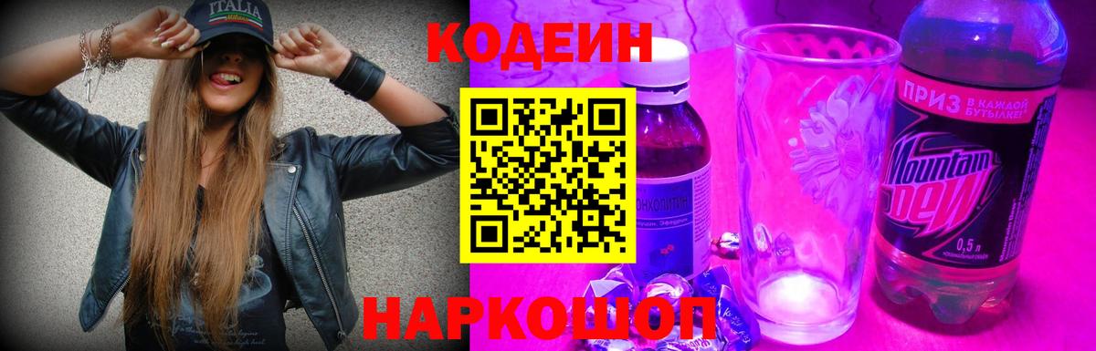 Codein Purple Drank Можга